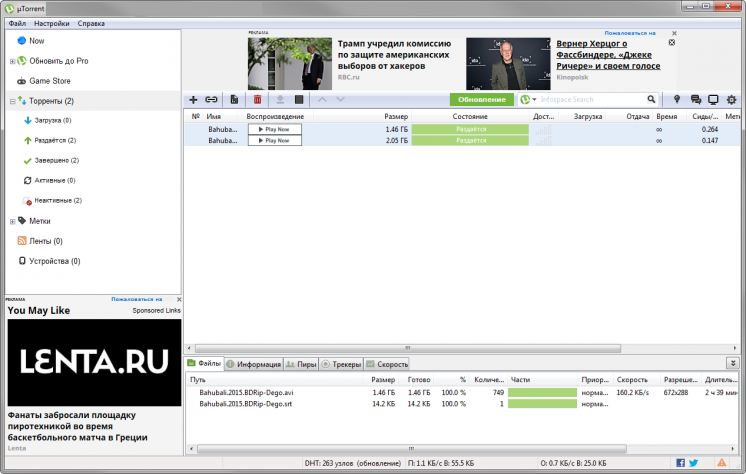 Скриншот к uTorrent